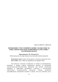 Проявление стрессорной реакции у белых крыс на фоне гипоксической тренировки в сочетании с магнитным полем