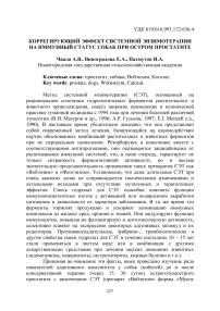 Коррегирующий эффект системной энзимотерапии на иммунный статус собак при остром простатите