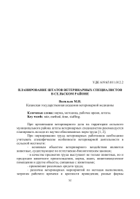 Планирование штатов ветеринарных специалистов в сельском районе