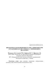 Биологическая полноценность мяса животных при отравлении парами аммиака с применением дегазатора