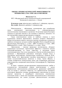 Оценка профилактической эффективности пробиотика Спас при афлатоксикозе