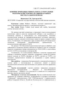 Влияние природных минералов на гуморальные факторы резистентности свиней в раннем постнатальном периоде