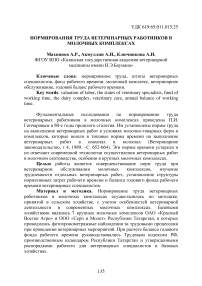 Нормирования труда ветеринарных работников в молочных комплексах