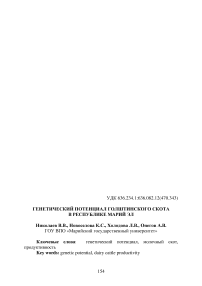 Генетический потенциал голштинского скота в Республике Марий Эл