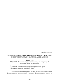 Реакция систем крови и обмена веществ у лошадей разного возраста на нагрузку адреналином