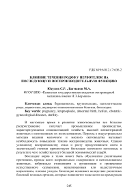 Влияние течения родов у первотелок на последующую воспроизводительную функцию