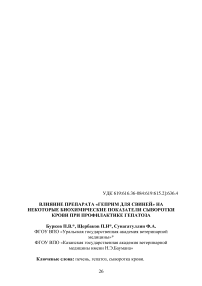 Влияние препарата «Геприм для свиней» на некоторые биохимические показатели сыворотки крови при профилактике гепатоза