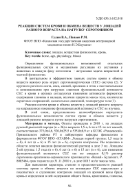 Реакция систем крови и обмена веществ у лошадей разного возраста на нагрузку серотонином