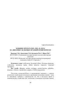 Влияние препаратов «ЭПЛ» и «ПДЭ» на динамику белковых фракций крови поросят