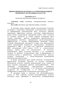 Инновационная политика в агропромышленном комплексе Республики Казахстан