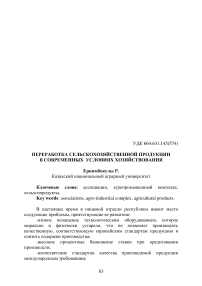 Переработка сельскохозяйственной продукции в современных условиях хозяйствования