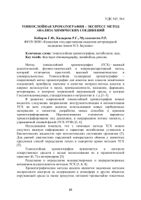 Тонкослойная хроматография - экспресс метод анализа химических соединений