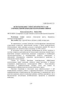 Использование стимуляторов роста не гормональной природы в кормлении свиней