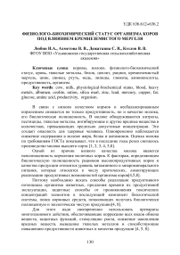 Физиолого-биохимический статус организма коров под влиянием кремнеземистого мергеля