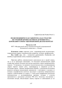 Полиспецифическая сыворотка как средство экстренной профилактики и лечения рота-, коронавирусной и эшерихиозной диареи поросят