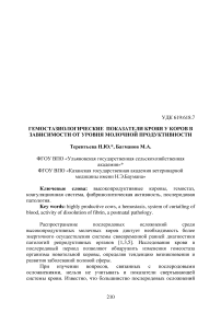 Гемостазиологические показатели крови у коров в зависимости от уровня молочной продуктивности