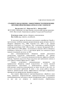 Сравнительная оценка эффективности применения противоэймериозных препаратов у поросят