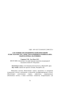 Состояние неспецифической иммунной резистентности у крыс под влиянием ропивакаина гидрохлорида (Наропин®)