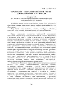 Образование - социальный институт, учение -социокультурная деятельность