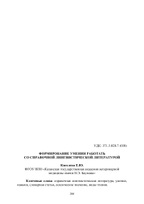 Формирование умения работать со справочной лингвистической литературой