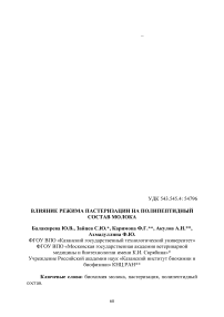 Влияние режима пастеризации на полипептидный состав молока