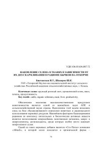 Накопление селена в тканях в зависимости от их доз скармливания в рационе бычков на откорме