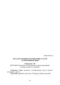 Государственные ветеринарные услуги в электронном виде