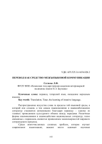 Перевод как средство межъязыковой коммуникации