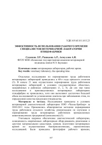 Эффективность использования рабочего времени специалистов ветеринарной лаборатории птицефабрики