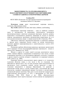 Эффективность скармливания шрота подсолнечного полученного без обрушивания семян в рационах откормочных бычков