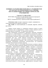 Влияние скармливания гидролизата травяной муки из амаранта на переваримость и усвоение питательных веществ рациона поросятами- отъемышами