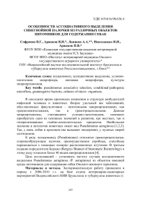 Особенности ассоциативного выделения синегнойной палочки из различных объектов питомников для содержания собак