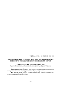 Инновационные технологии в диагностике гнойно-некротических болезней конечностей у коров