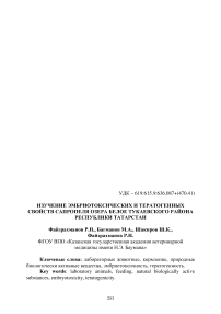 Изучение эмбриотоксических и тератогенных свойств сапропеля озера Белое Тукаевского района Республики Татарстан