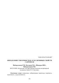 Определение токсичности и кумулятивных свойств сапропеля