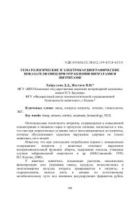 Гематологические и электрокардиографические показатели овец при отравлении нитратами и нитритами