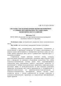 Системы управления кризисными явлениями в условиях неравномерности социально- экономического развития