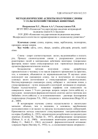 Методологические аспекты получения слюны у сельскохозяйственных животных