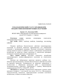 Гематологический статус кроликов при воздействии неионизирующих излучений