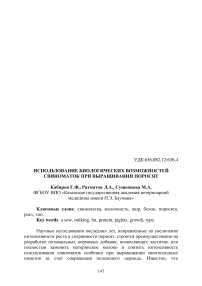 Использование биологических возможностей свиноматок при выращивании поросят