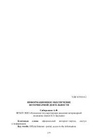 Информационное обеспечение ветеринарной деятельности