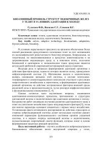 Биоаминный профиль структур эндокринных желез у телят в условиях адаптации к холоду