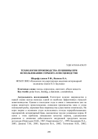 Технология производства пушнины при использовании сорбента в песцеводстве