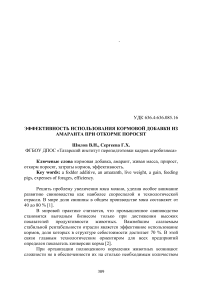 Эффективность использования кормовой добавки из амаранта при откорме поросят