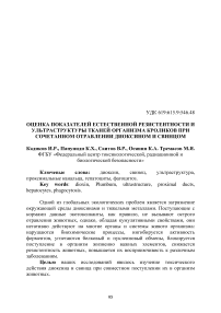 Оценка показателей естественной резистентности и ультраструктуры тканей организма кроликов при сочетанном отравлении диоксином и свинцом