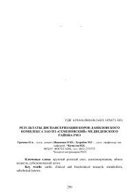 Результаты диспансеризации коров Даниловского комплекса ЗАО ПЗ «Семеновский» Медведевского района РМЭ
