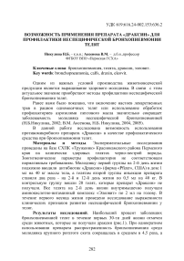 Возможность применения препарата «Драксин» для профилактики неспецифической бронхопневмонии телят