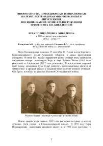 Вера Поликарповна Кивалкина к 100-летию со дня рождения (1912 – 2012 гг.)