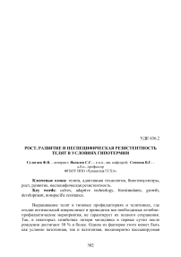 Рост, развитие и неспецифическая резистентность телят в условиях гипотермии