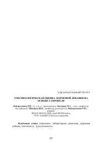 Токсикологическая оценка кормовой добавки на основе сапропеля